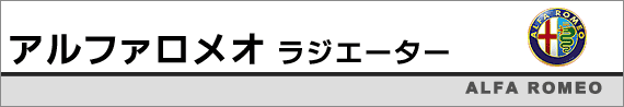 �A���t�@�����I�p���W�G�[�^�[