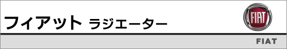 �t�B�A�b�g�p���W�G�[�^�[