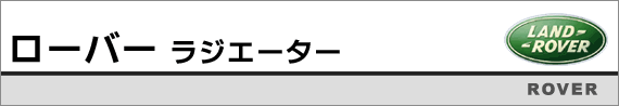 ���[�o�[�p���W�G�[�^�[